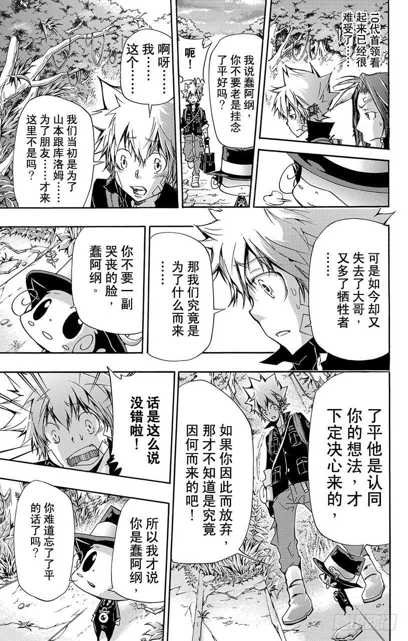 第309话库洛姆骷髅与加藤朱利-家庭教师-天野明（第12张）