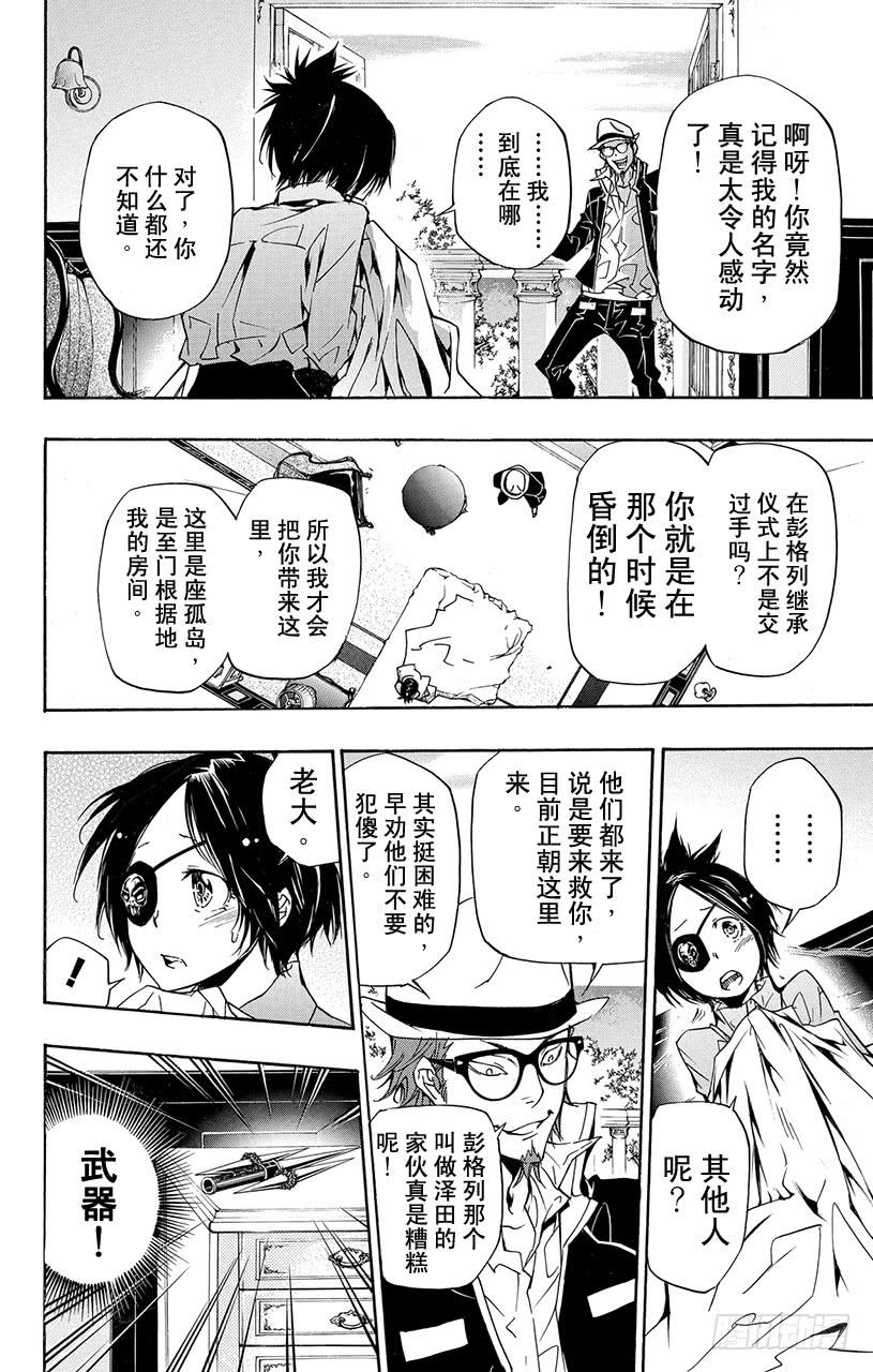 第309话库洛姆骷髅与加藤朱利-家庭教师-天野明（第3张）