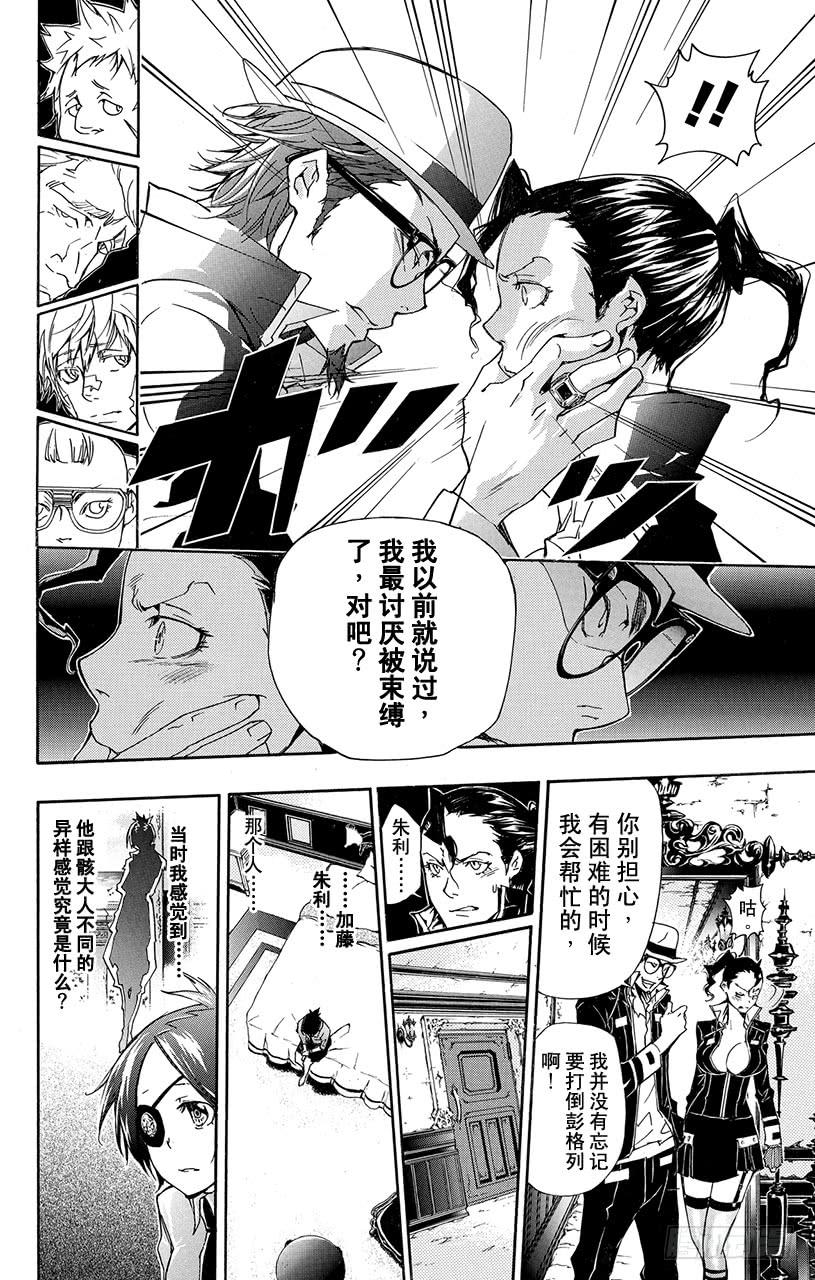 第309话库洛姆骷髅与加藤朱利-家庭教师-天野明（第7张）