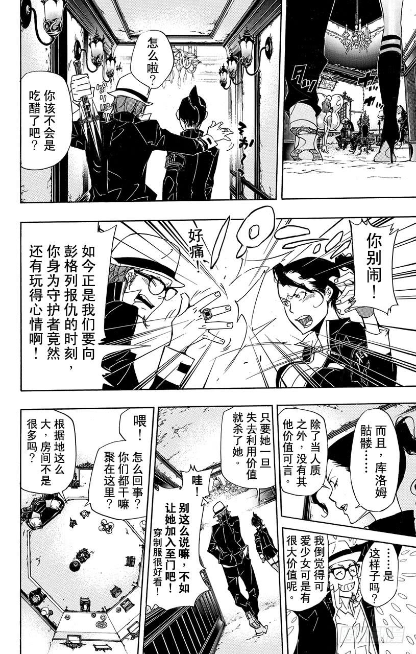 第309话库洛姆骷髅与加藤朱利-家庭教师-天野明（第5张）