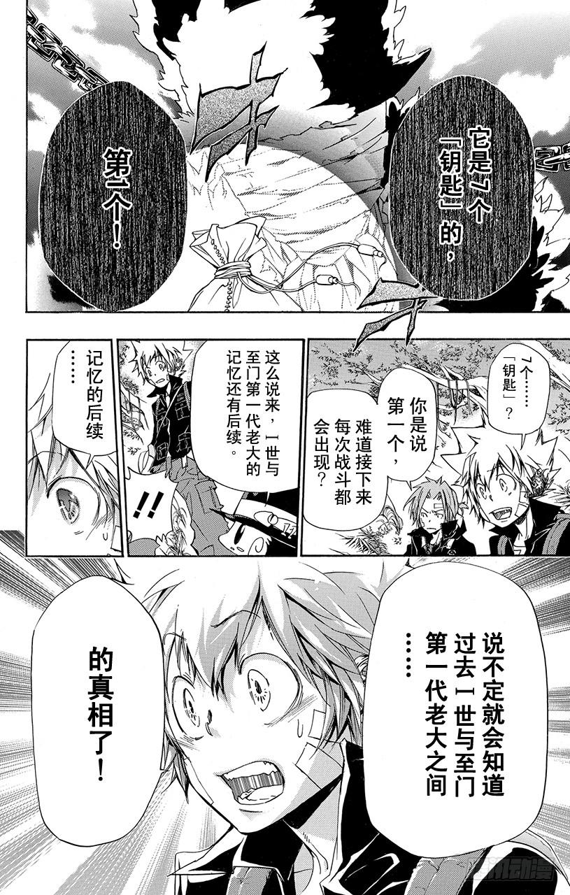 第309话库洛姆骷髅与加藤朱利-家庭教师-天野明（第9张）