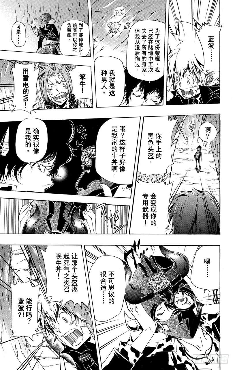 第311话蓝波VS.大山拉吉-家庭教师-天野明（第15张）