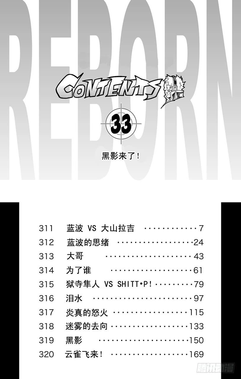 第311话蓝波VS.大山拉吉-家庭教师-天野明（第6张）