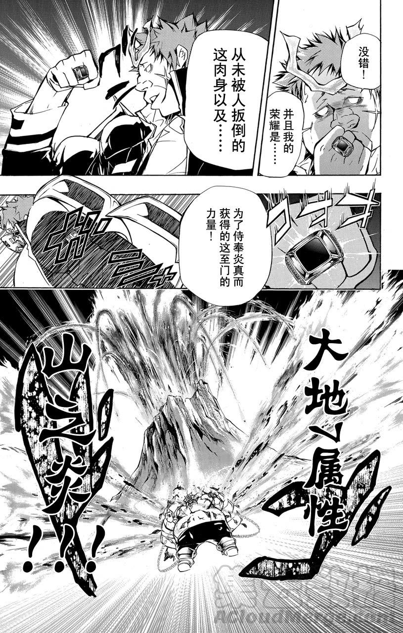 第311话蓝波VS.大山拉吉-家庭教师-天野明（第11张）