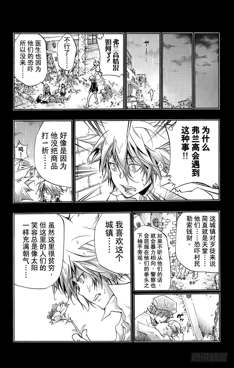 第313话大哥-家庭教师-天野明（第10张）