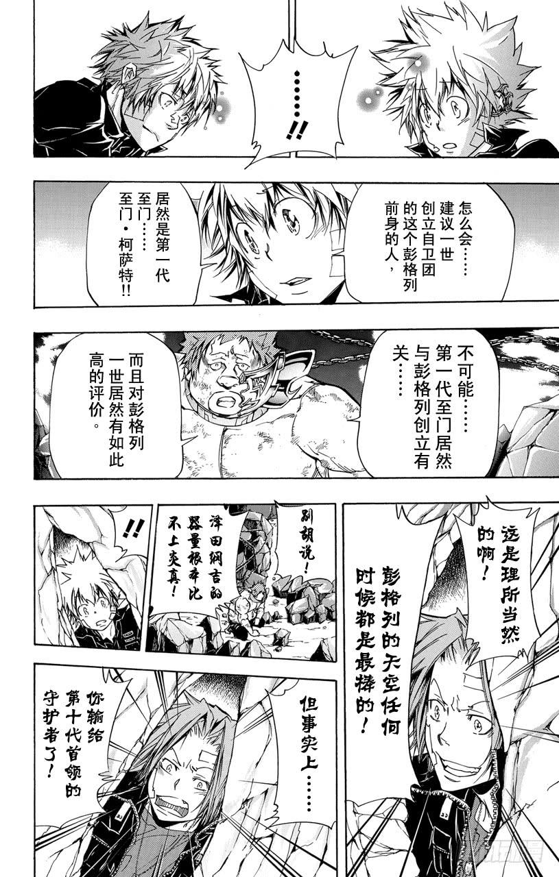 第313话大哥-家庭教师-天野明（第12张）