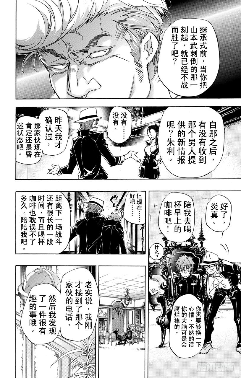 第314话为了谁-家庭教师-天野明（第4张）