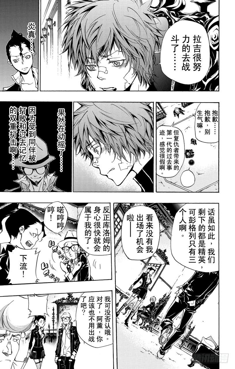 第314话为了谁-家庭教师-天野明（第3张）