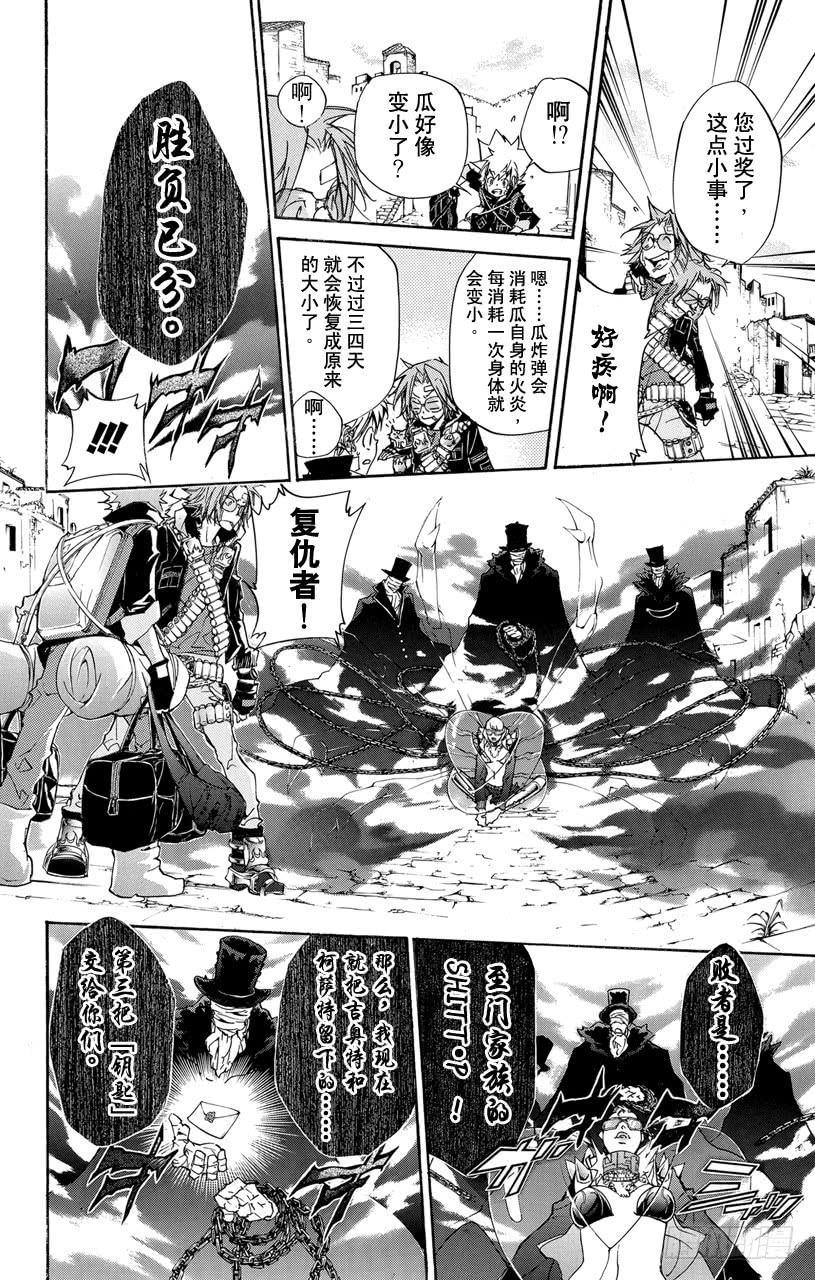 第316话泪水-家庭教师-天野明（第8张）
