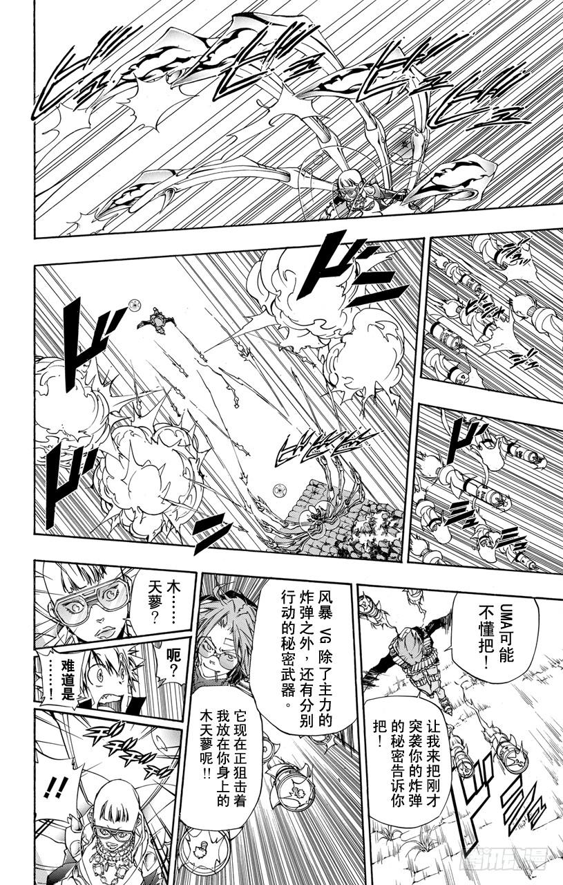 第316话泪水-家庭教师-天野明（第4张）
