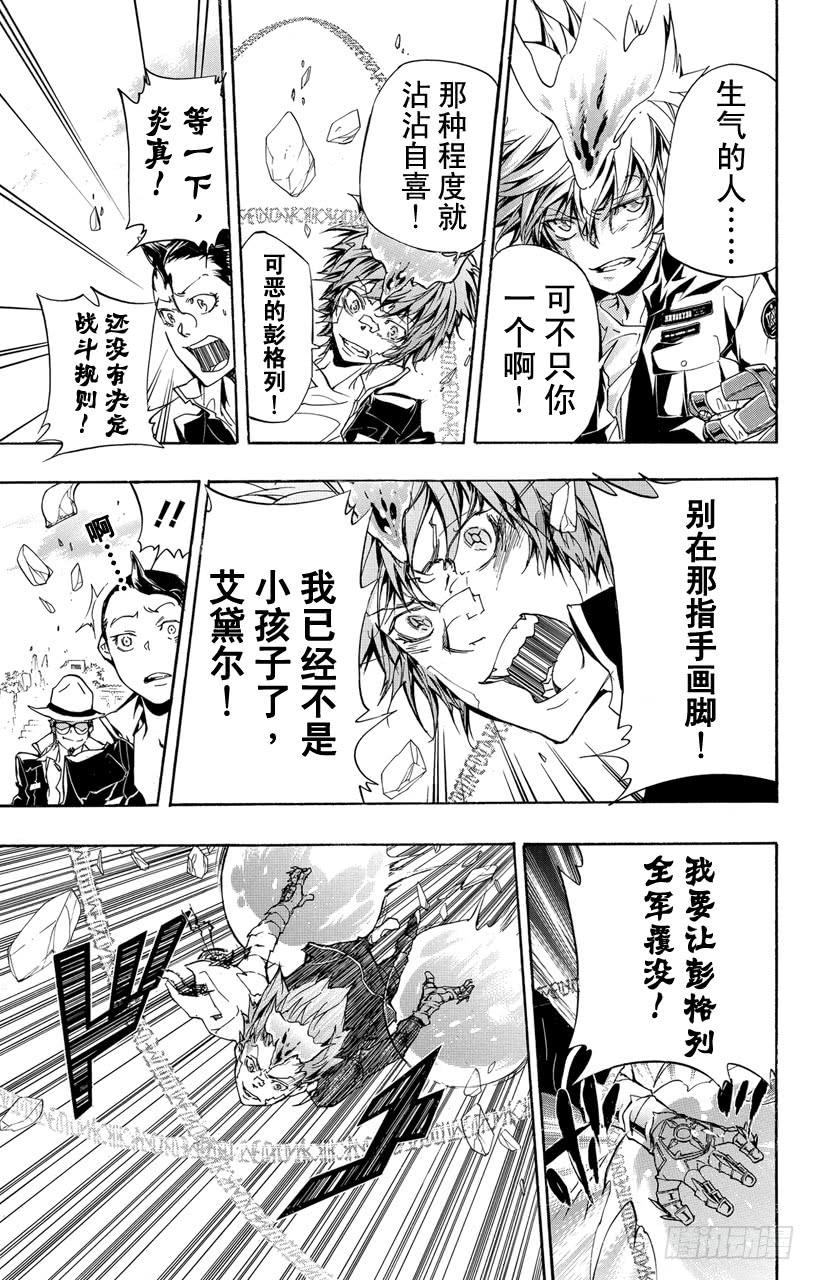 第317话炎真的怒火-家庭教师-天野明（第7张）