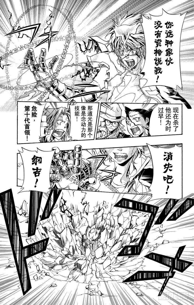 第317话炎真的怒火-家庭教师-天野明（第5张）