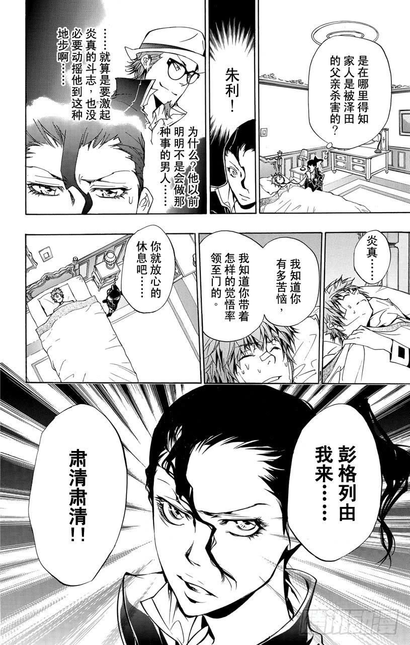 第319话黑影-家庭教师-天野明（第7张）