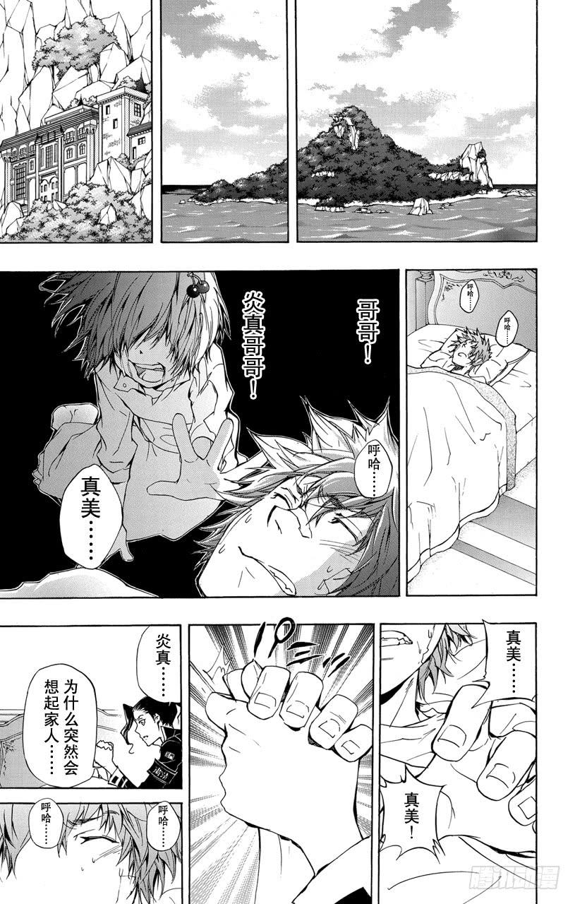 第319话黑影-家庭教师-天野明（第6张）