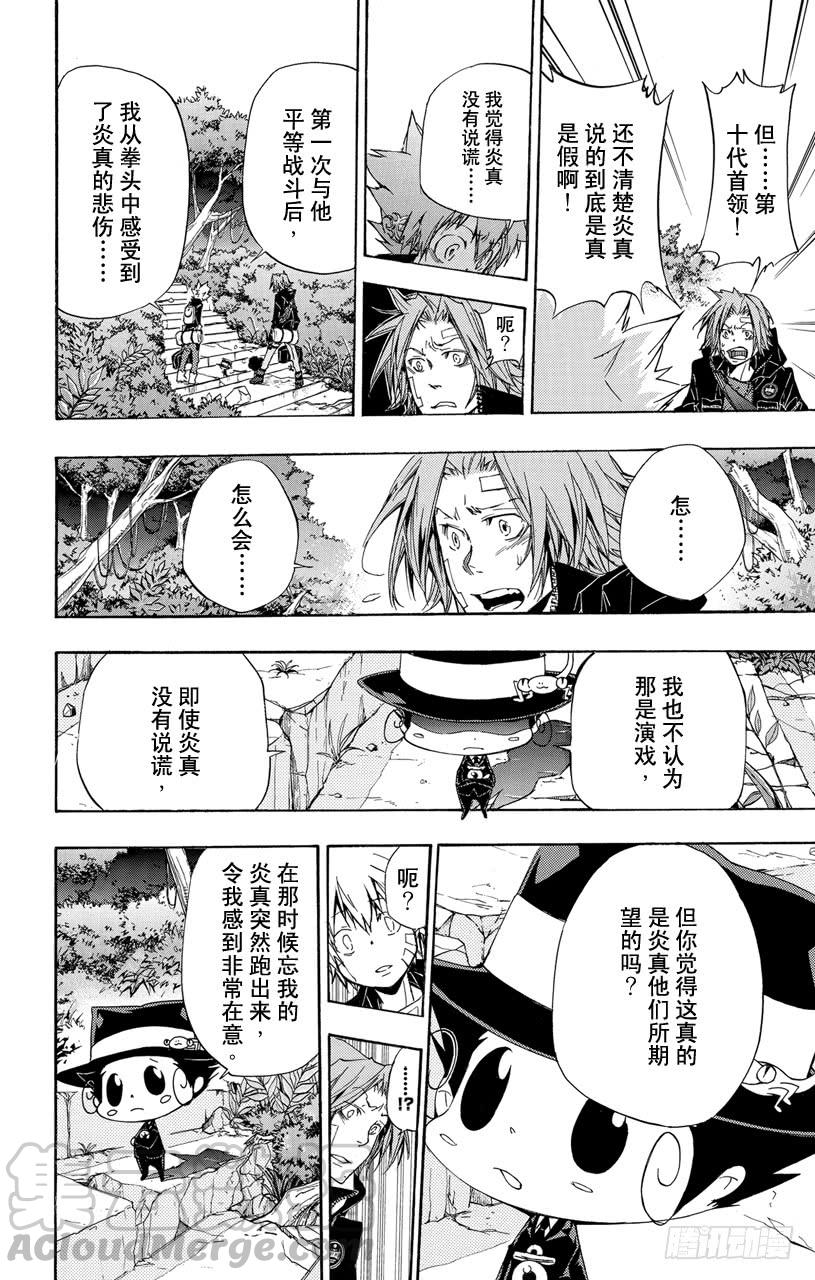 第319话黑影-家庭教师-天野明（第11张）