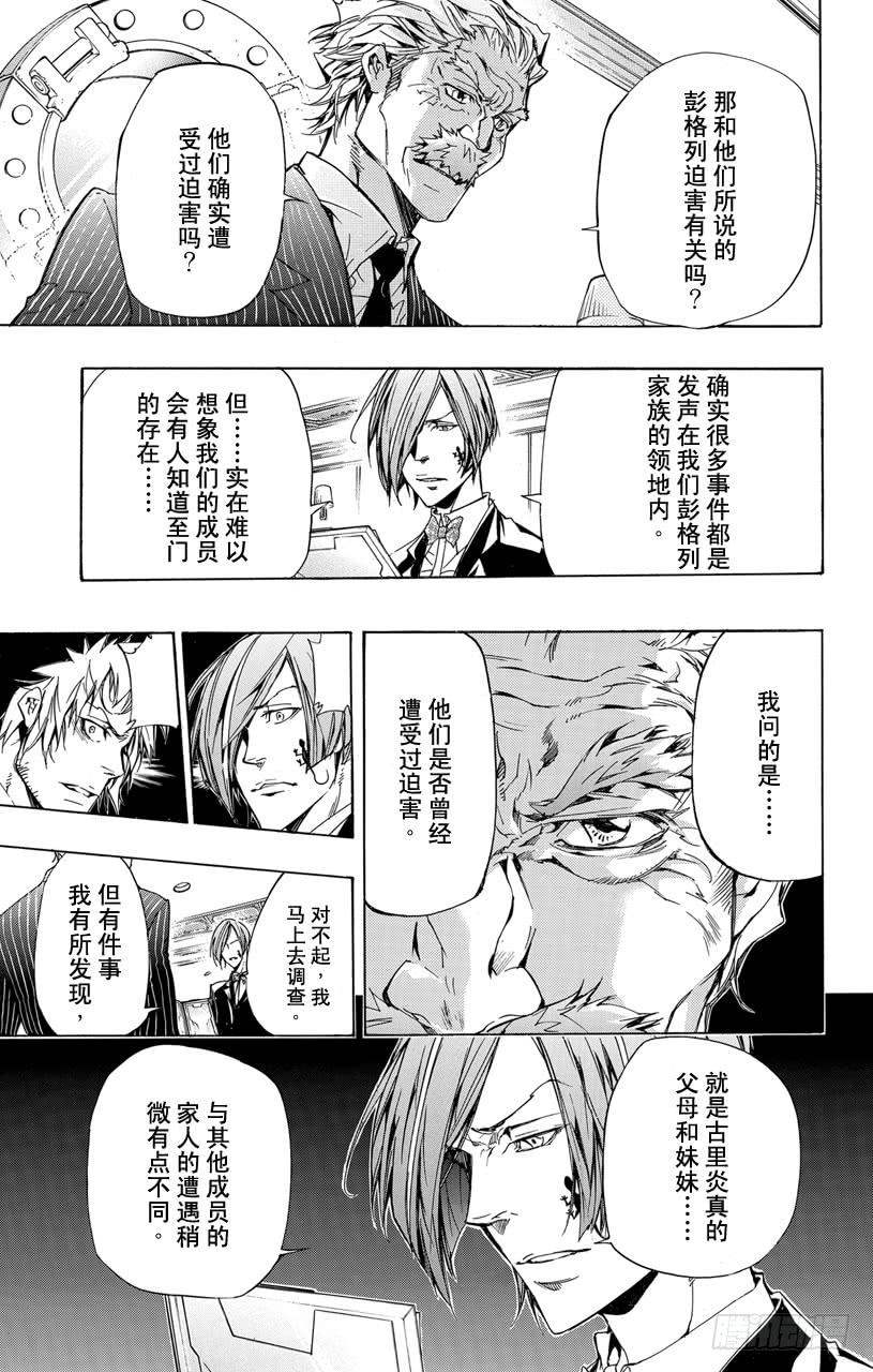 第319话黑影-家庭教师-天野明（第4张）