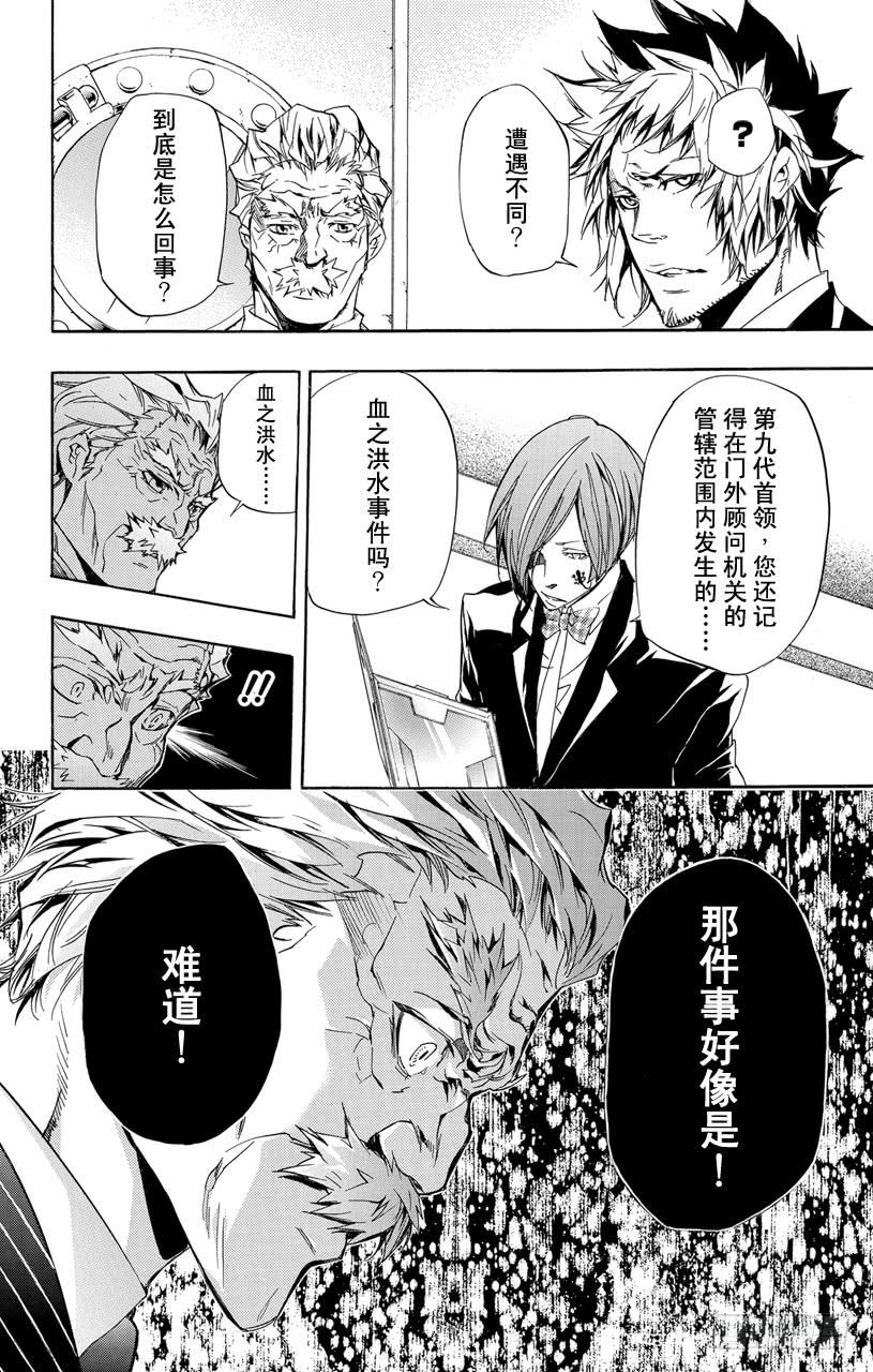第319话黑影-家庭教师-天野明（第5张）