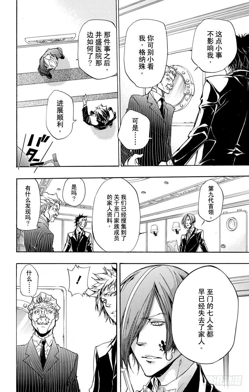 第319话黑影-家庭教师-天野明（第3张）