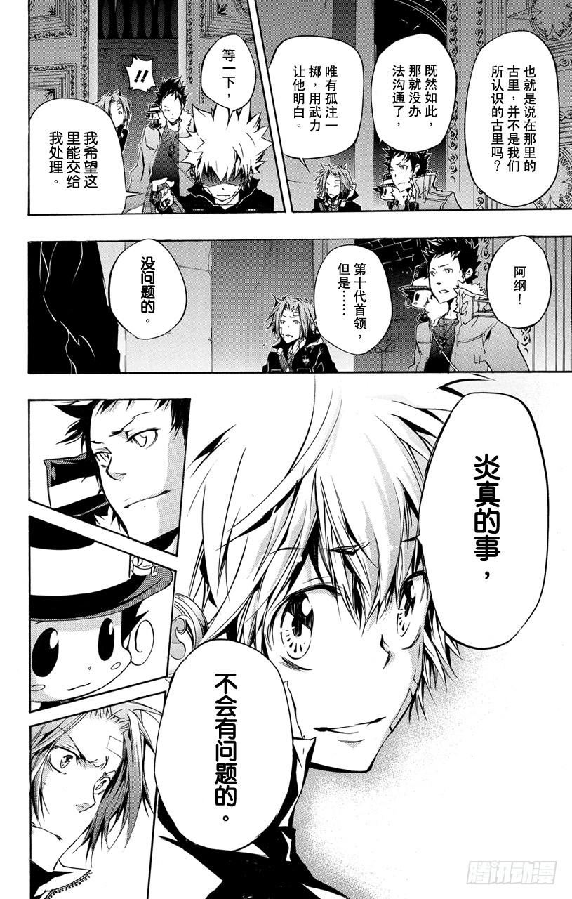 第330话重逢-家庭教师-天野明（第8张）