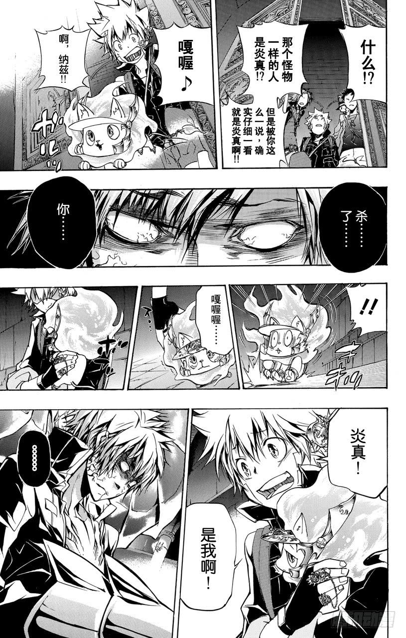 第330话重逢-家庭教师-天野明（第5张）