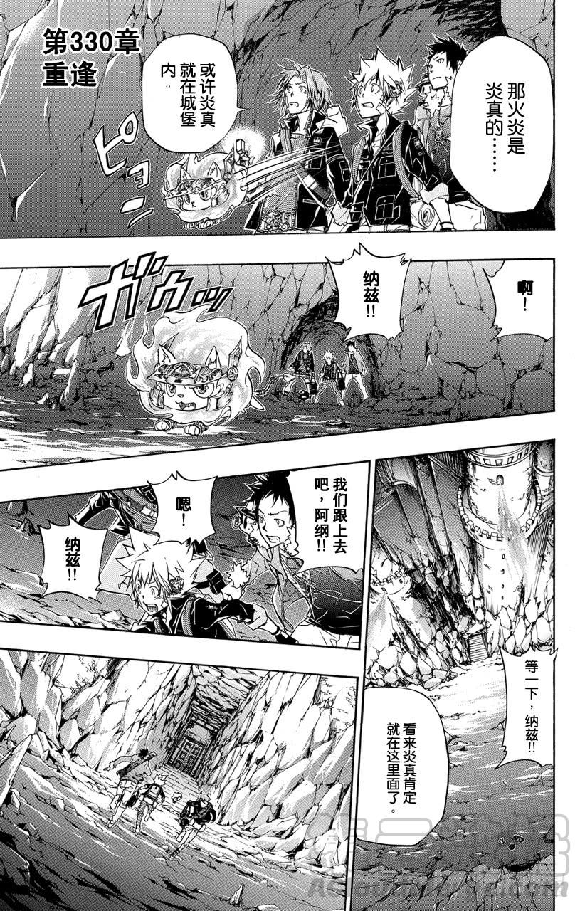 第330话重逢-家庭教师-天野明（第1张）