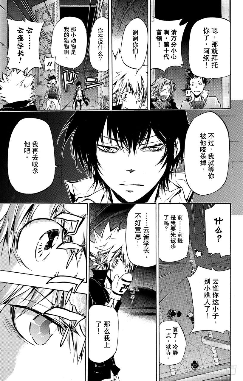 第330话重逢-家庭教师-天野明（第9张）