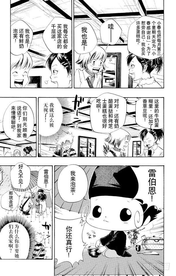 第25话京子VS.小春-家庭教师-天野明（第4张）