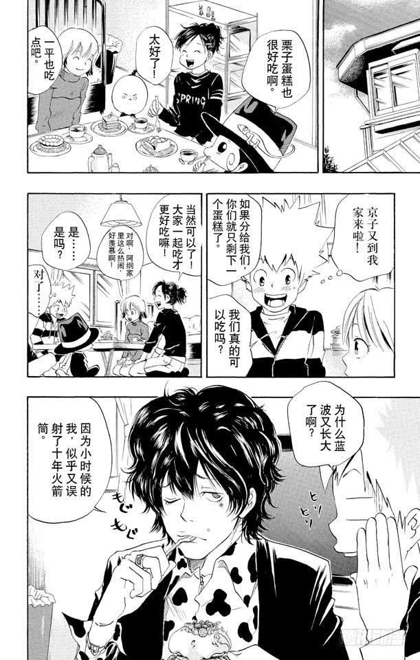 第25话京子VS.小春-家庭教师-天野明（第5张）