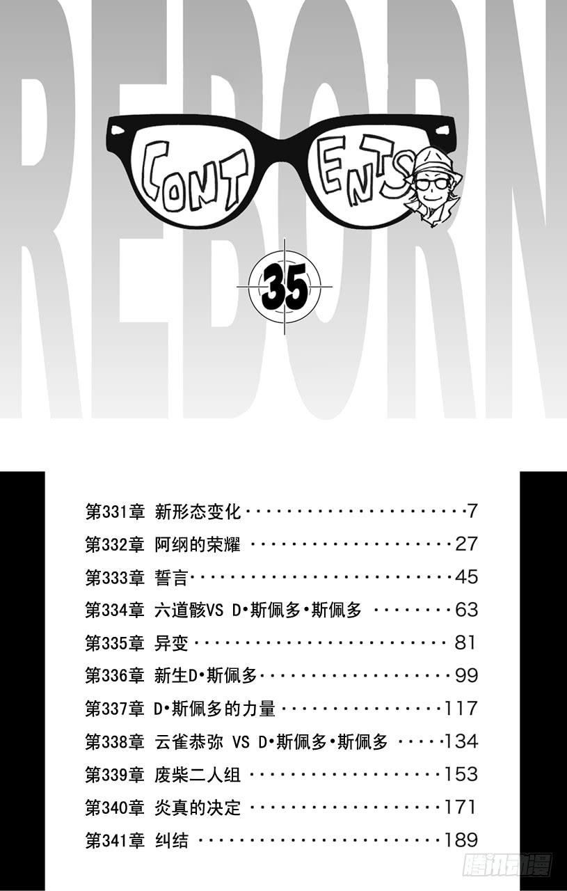 第331话新形态变化-家庭教师-天野明（第5张）