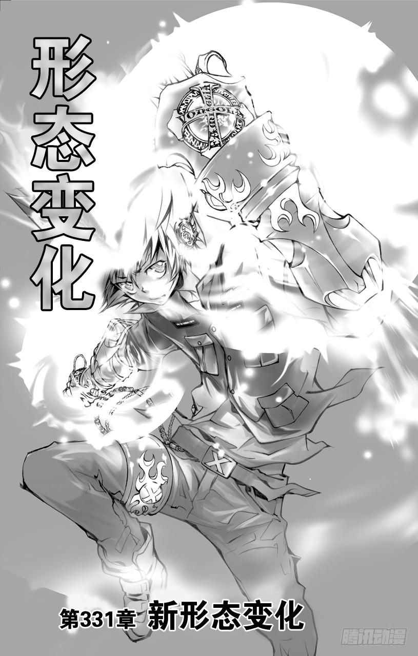 第331话新形态变化-家庭教师-天野明（第6张）