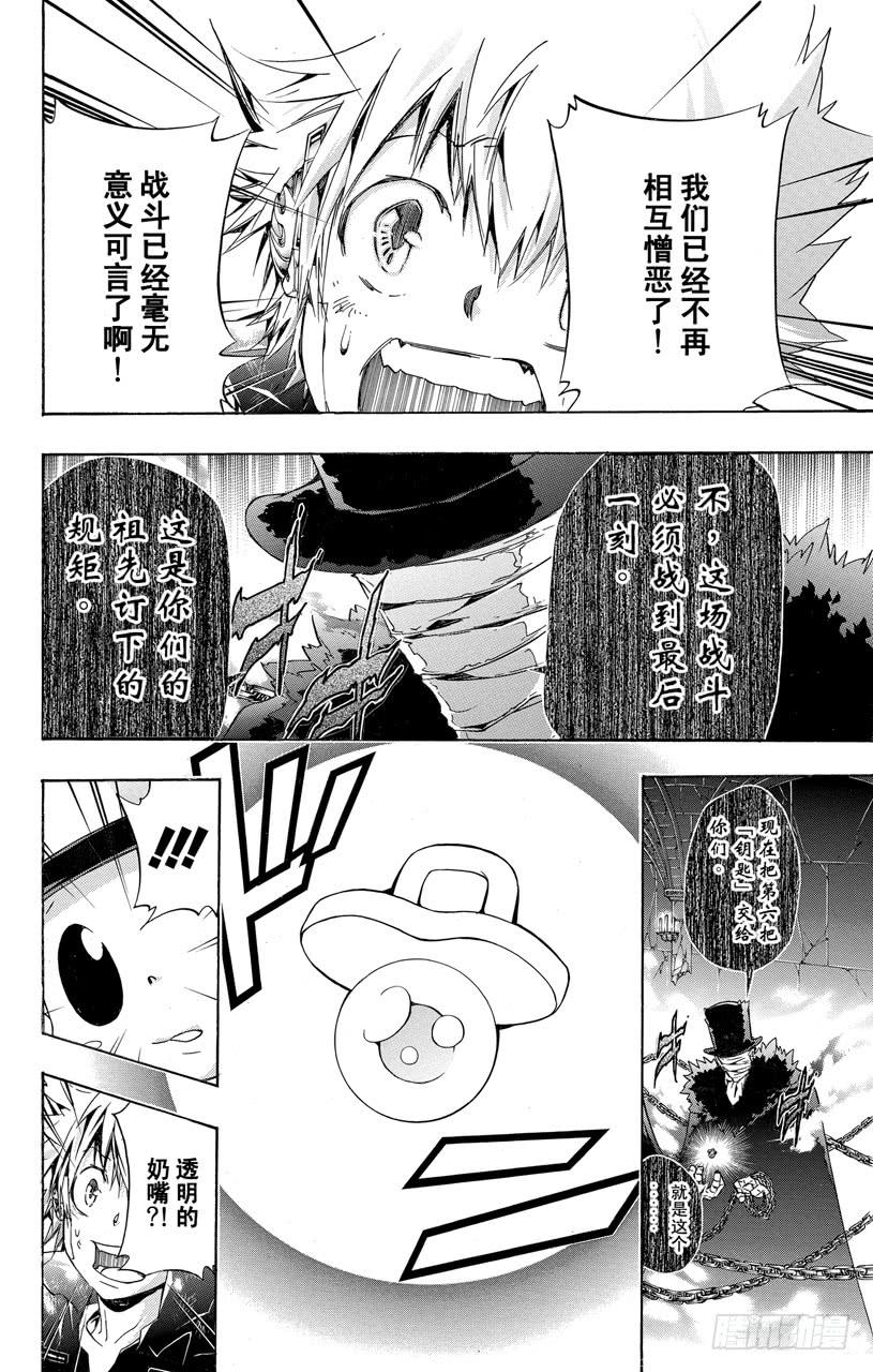 第333话誓言-家庭教师-天野明（第4张）