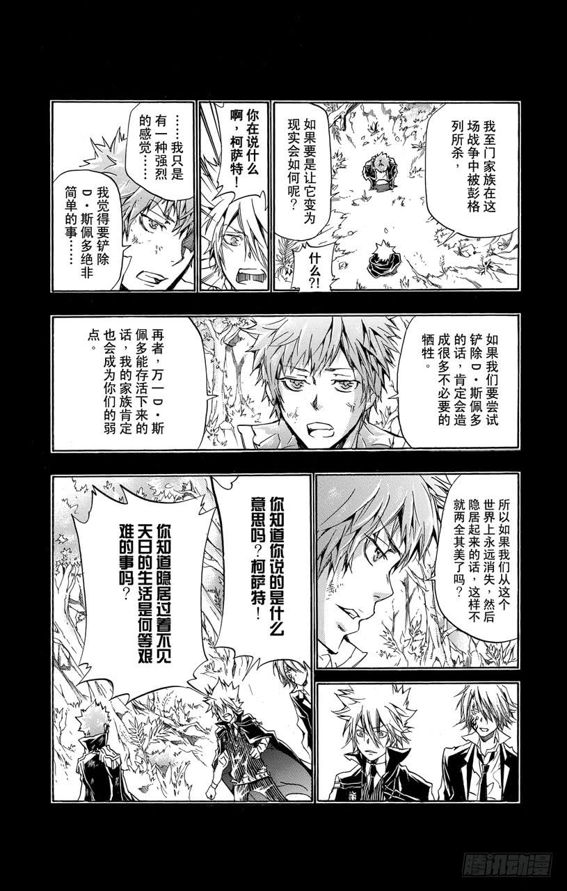 第333话誓言-家庭教师-天野明（第7张）