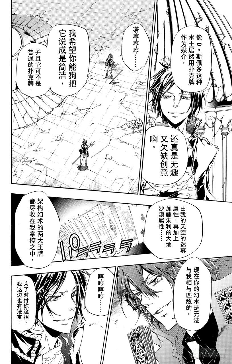 第334话六道骸VS.D•斯佩多•斯佩多-家庭教师-天野明（第2张）