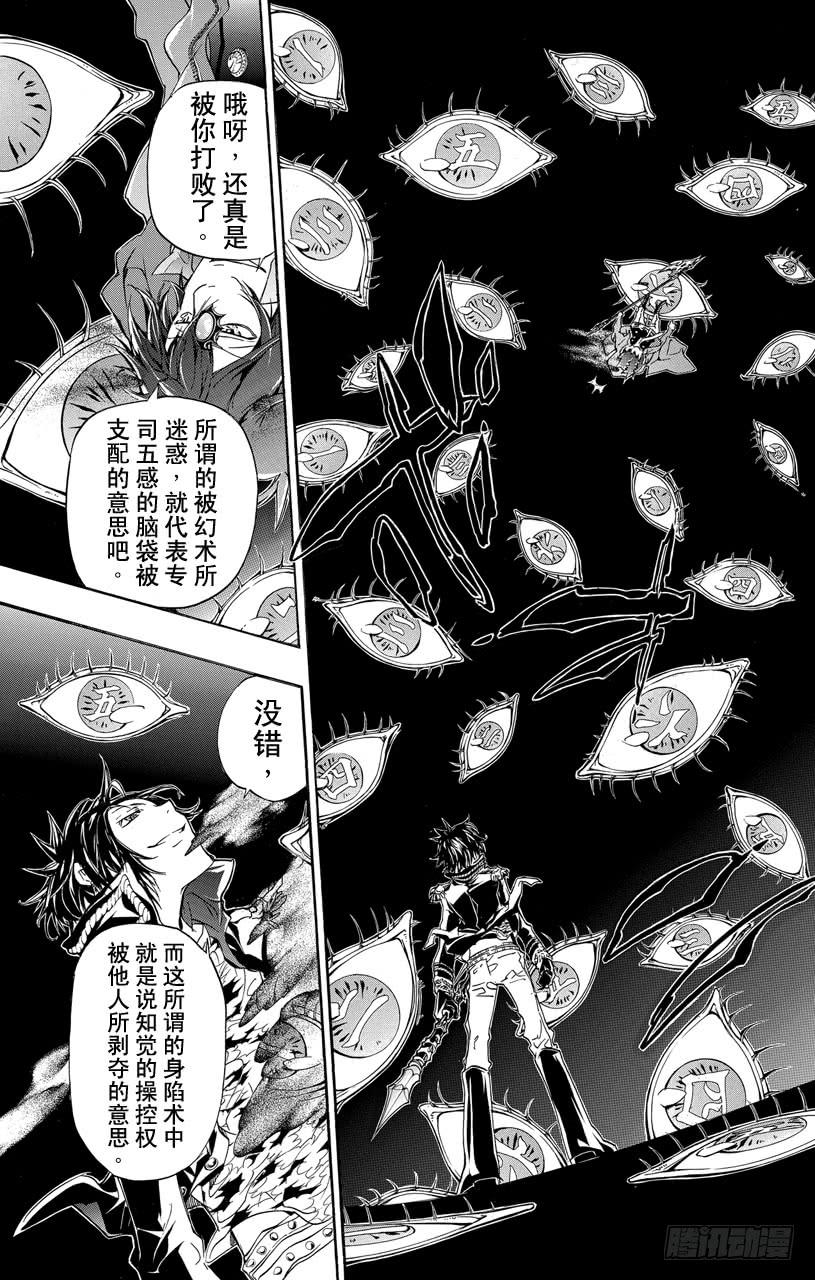 第334话六道骸VS.D•斯佩多•斯佩多-家庭教师-天野明（第7张）