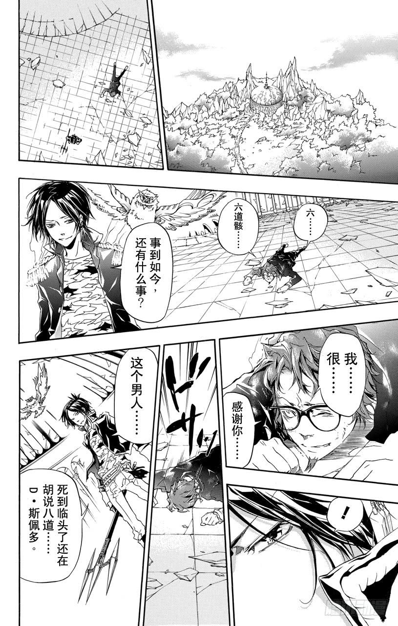 第335话异变-家庭教师-天野明（第2张）