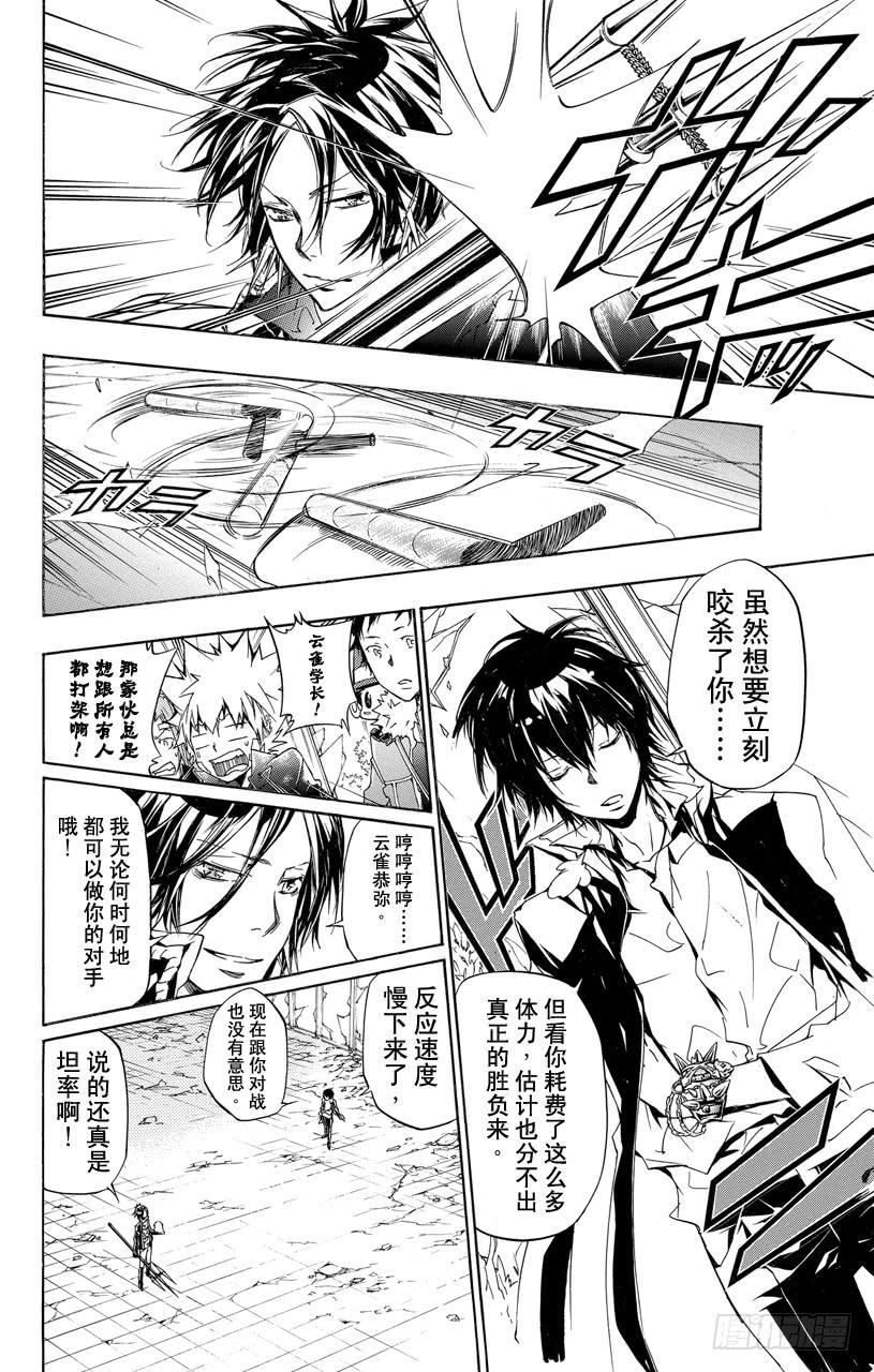 第335话异变-家庭教师-天野明（第6张）