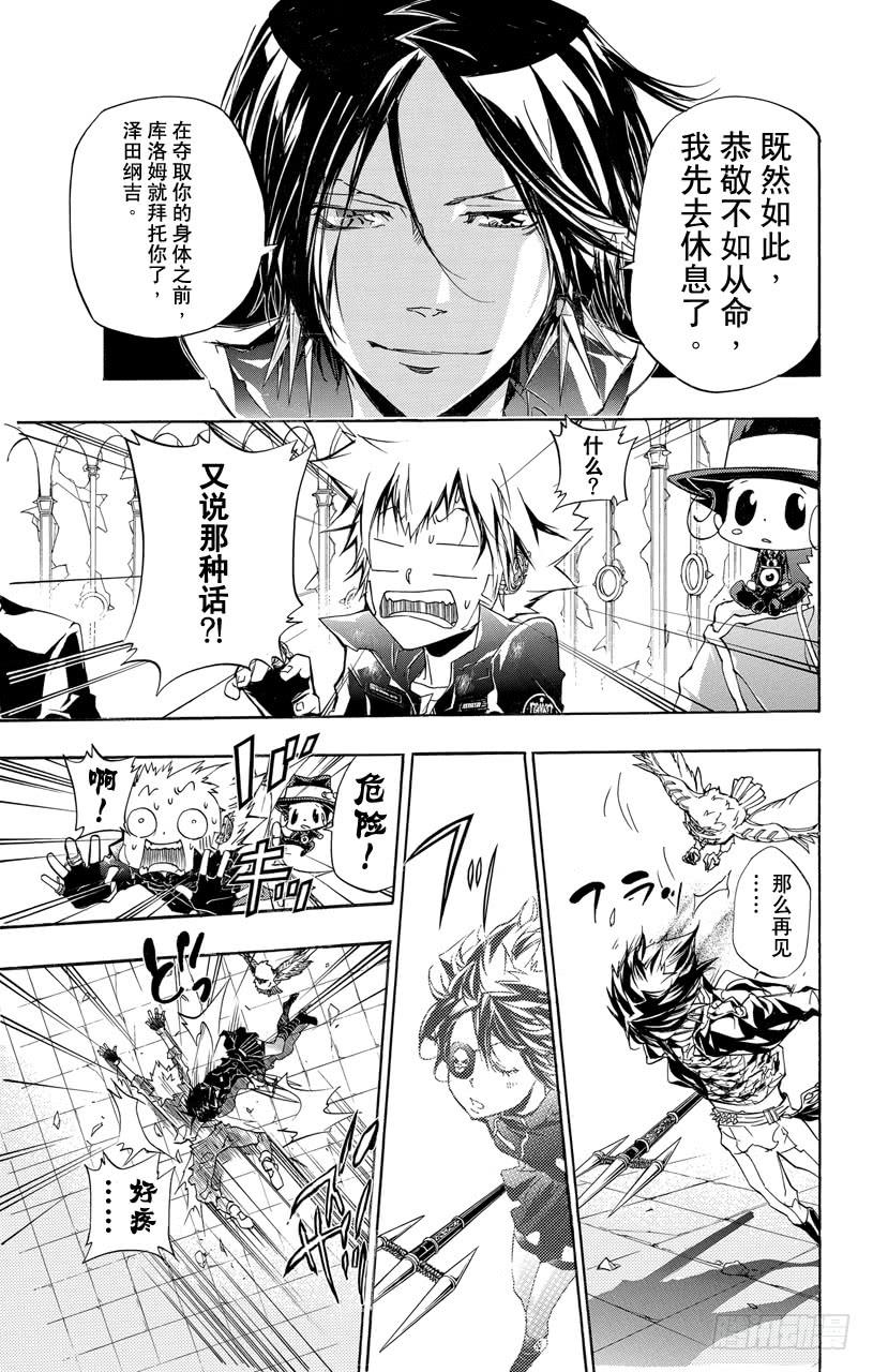 第335话异变-家庭教师-天野明（第7张）