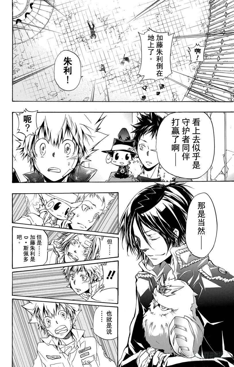 第335话异变-家庭教师-天野明（第4张）