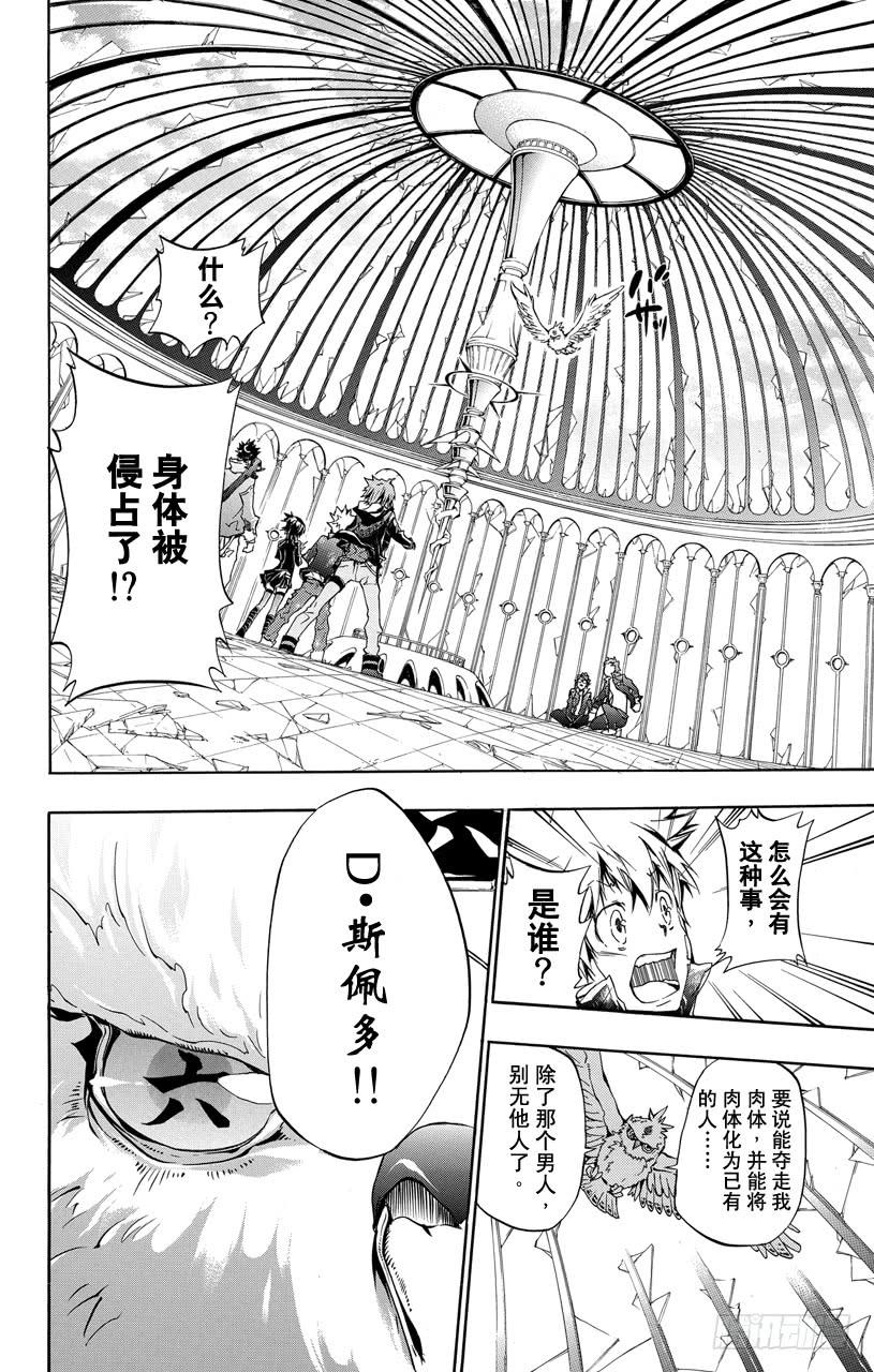 第336话新生D•斯佩多-家庭教师-天野明（第2张）