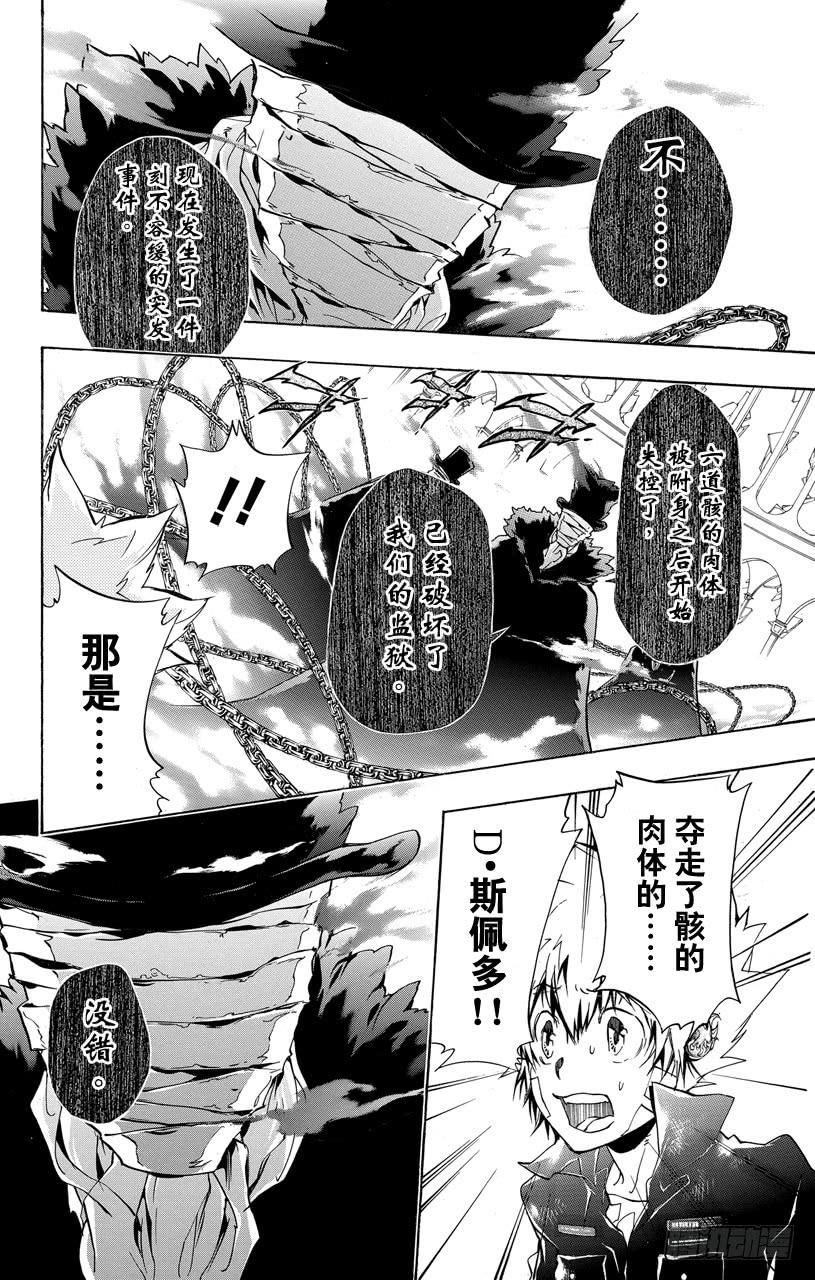 第336话新生D•斯佩多-家庭教师-天野明（第6张）