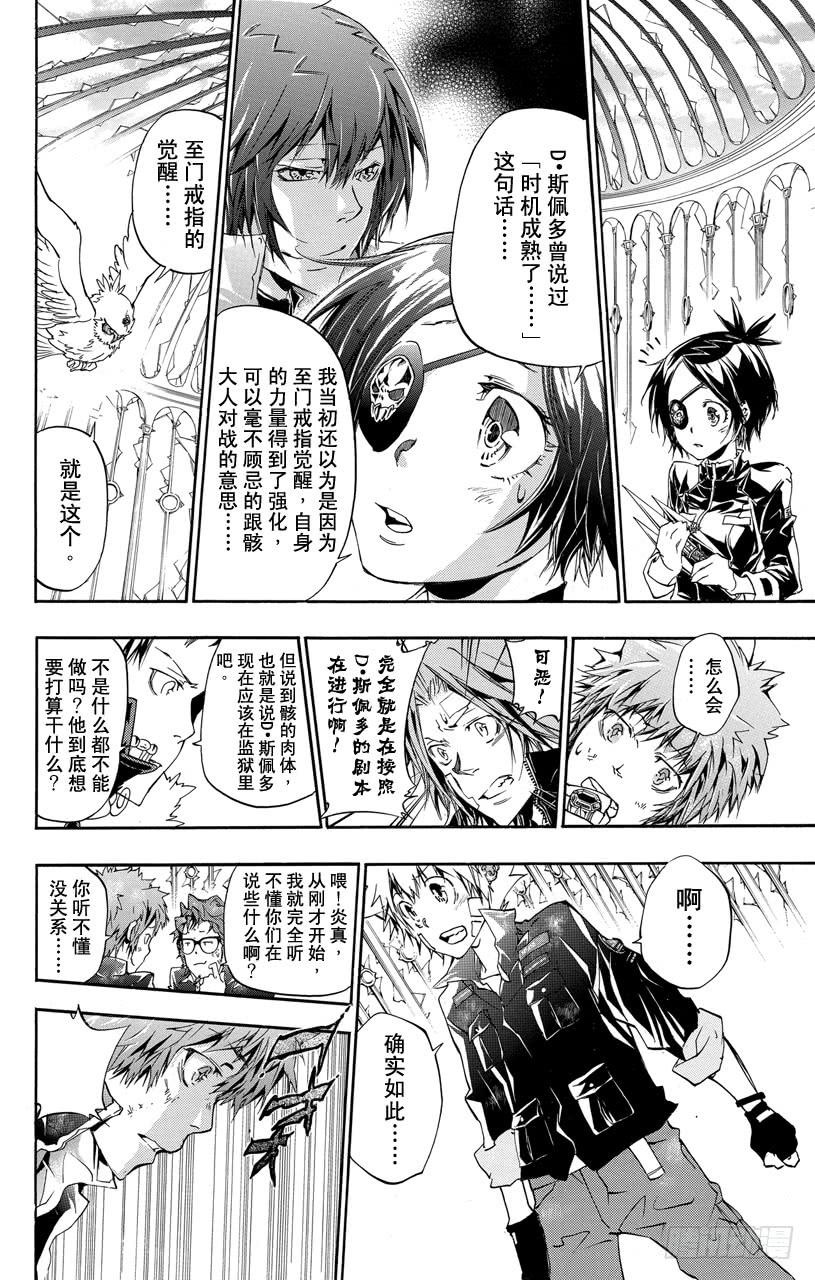 第336话新生D•斯佩多-家庭教师-天野明（第4张）