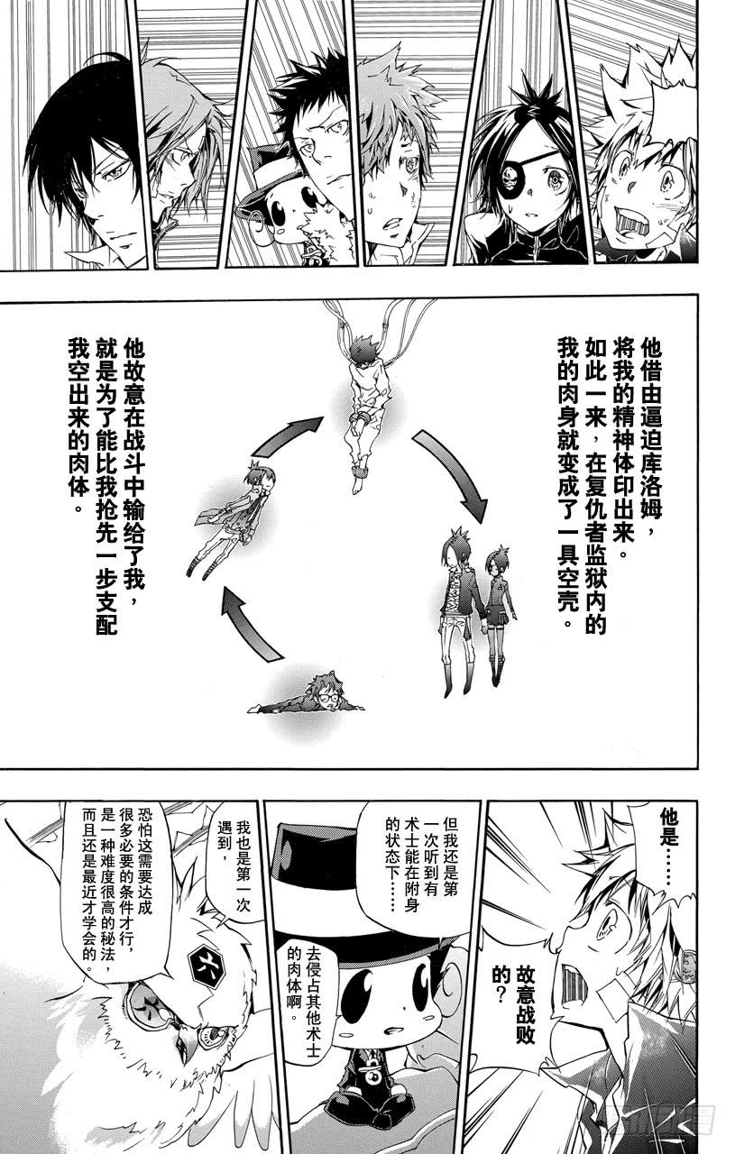 第336话新生D•斯佩多-家庭教师-天野明（第3张）