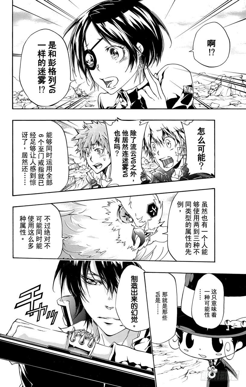第338话雀VS.D•斯佩多•斯佩多-家庭教师-天野明（第5张）