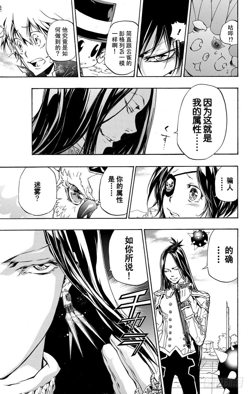 第338话雀VS.D•斯佩多•斯佩多-家庭教师-天野明（第4张）