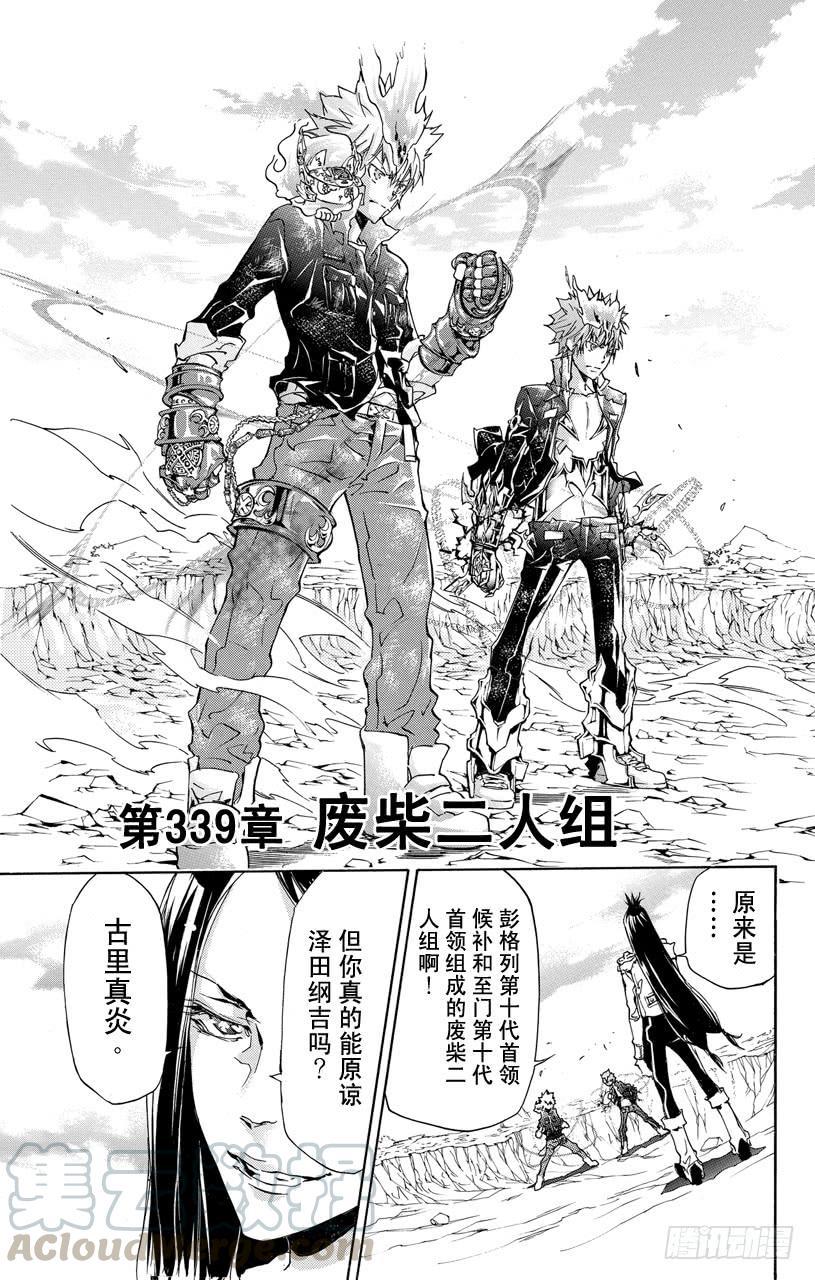 第339话废柴二人组-家庭教师-天野明（第1张）