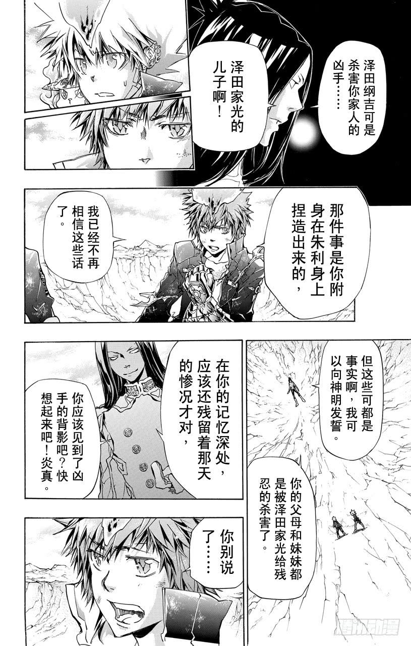 第339话废柴二人组-家庭教师-天野明（第2张）