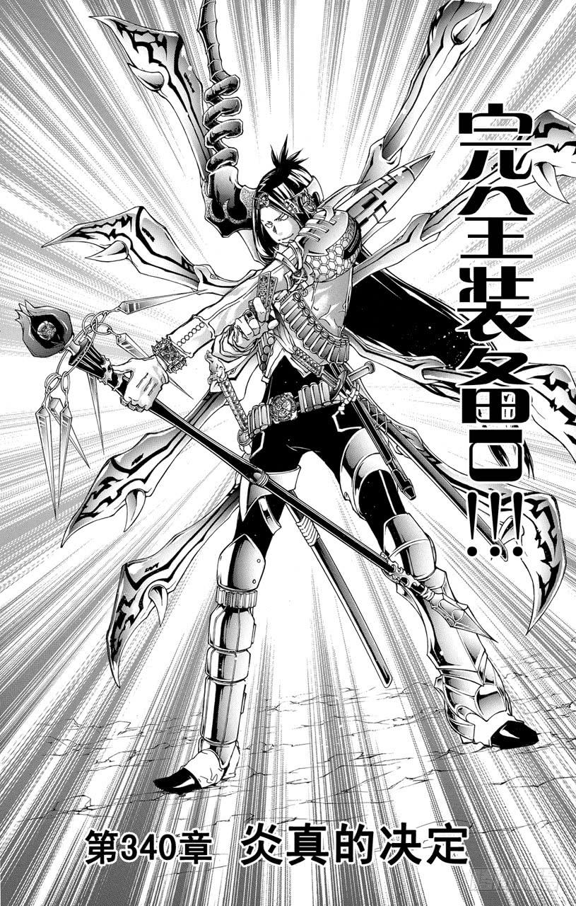 第340话炎真的决定-家庭教师-天野明（第3张）