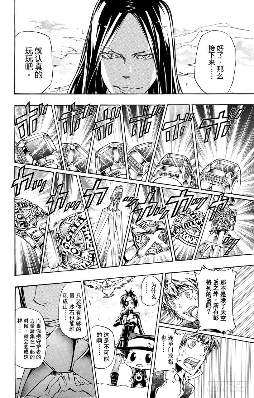 第340话炎真的决定-家庭教师-天野明（第2张）