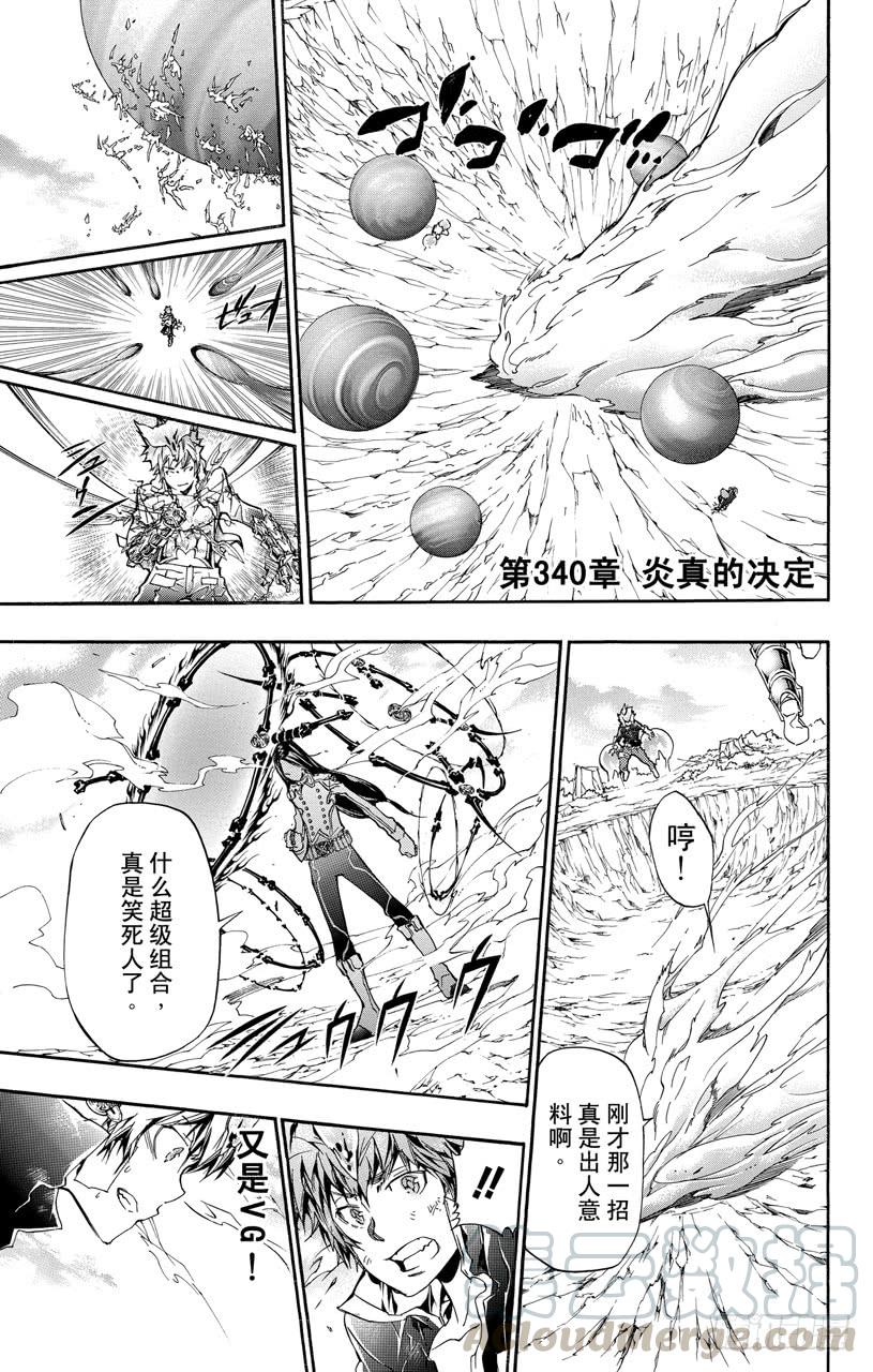第340话炎真的决定-家庭教师-天野明（第1张）