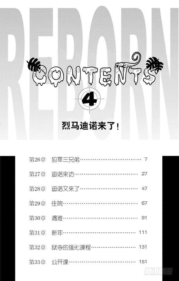 第26话犯罪三兄弟-家庭教师-天野明（第7张）